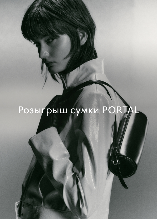 Новости: Розыгрыш сумки PORTAL, фото 2