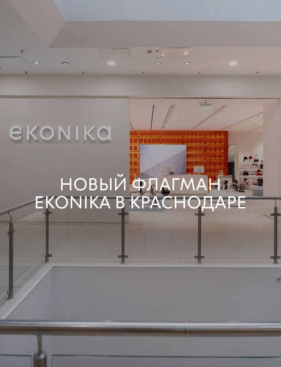 Новости: Новый флагман EKONIKA в Краснодаре, фото 2